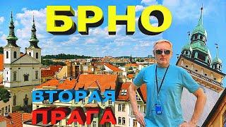 Великолепный Брно: Второй по красоте город Чехии / Magnificent Brno