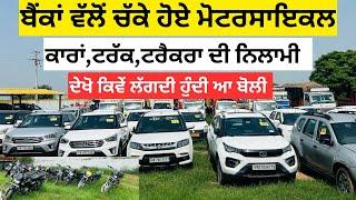 Car auction in Punjab #auction #carauction