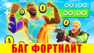  БАГ НА НЕВИДИМОСТЬ И БЕССМЕРТИЕ В ФОРТНАЙТ! Я СТАЛ НЕВИДИМКОЙ В ФОРТНАЙТ 17 СЕЗОН! НОВЫЙ БАГ!