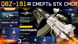 ТОП ИМБА QBZ-191 УБИЙЦА STK CMCR ?? WARFACE - Сборки Модов, Коробки, Бесплатно Золотой Керамбит