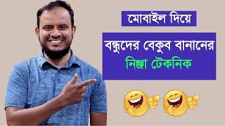 বন্ধুদের বোকা বানানোর নিঞ্জা টেকনিক |Enable Developers Option on Android |nRB Tech