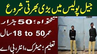 Jail Police Jobs Prison Department Kpk l Jail Police ma Bharti hony ka Tarika l Join Police 2022