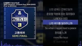 양승호 (sokodomo) - Freedumb (Feat. HAON (김하온)) (Prod. by BOYCOLD)ㅣ Lyrics / 가사