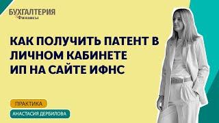 Как подать заявление на патент ИП