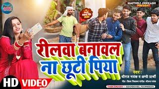 Railway banawal na chuti Piya Dhiraj Mayank ka Video song appi prathi bhojpuri song