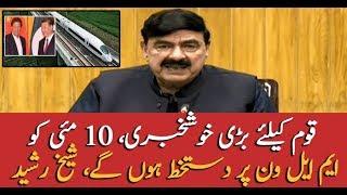 Minister for Railways Sheikh Rasheed Ahmed's news conference