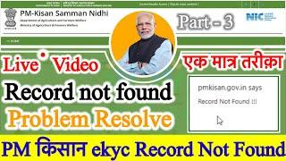 pmKisan ekyc record not found problem, record not found in pm Kisan, how to resolve record not found