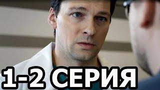 Знахарь 2 сезон. Одержимость 1-2 серия - обзор (2021)