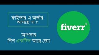 Fiverr Gig Active or not | Fiverr | Tricks and Tips