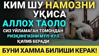 КИМ ШУ НАМОЗНИ УКИСА || дуолар канали