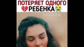 ветреный турецкий сериал Рейан потеряла ребенка 