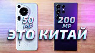 Huawei Pura 70 Ultra vs Samsung Galaxy S24 Ultra - обзор, сравнение и тест фото и видео возможностей