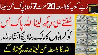 Powerful Wazifa For Increase Money|Dolat Mand Hone Ka Amal|Islamic Pedia TV.