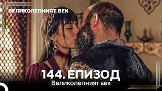 Великолепният век 144. Eпизод