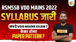 RSMSSB VDO Mains 2022 Exam Pattern | Gram Sevak Mains Syllabus | VDO Mains 2022 exam Date | Exampur