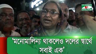 মনোমালিন্য থাকলেও দলের স্বার্থে সবাই এক: ডা. দীপু মনি | Bangladesh news today