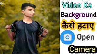 Video Ka Background Blur Kaise kare / Open Camera Se Video Ka Background Blur Kaise karen