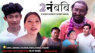 2 No Bobi || 2 नं बबि  || A Bodo Comedy Short Movie ||New Comedy Short Movie Budheswar Basumtary