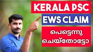 Kerala PSC Economically Weaker Sections(EWS)|How To Apply For EWS|Kerala PSC Latest News Malayalam