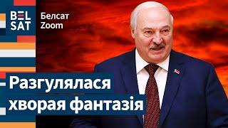  Лукашэнка сабраўся бараніць Украіну ад палякаў / Белсат Zoom