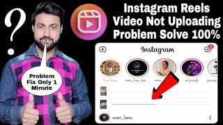 Instagram Reels Video Not Uploading Problem Solve | Reels Video Upload Problem Solve | IG HELP