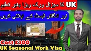 UK Seasonal Work Visa 2024 Apply Online | UK Seasonal Work Visa New Update | UK work visa update