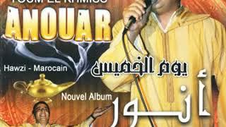 ثلاثة زهوة و مراحة شاب أنور Cheb Anouar Telata Zahwa w Meraha