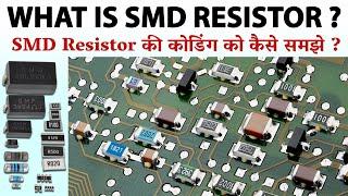 SMD Resistor ? What is smd resistor in PCB | SMD resistor component complete tutorial