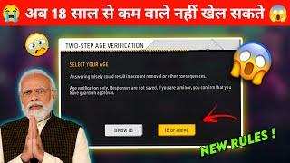 NEW AGE VERIFICATION RULE IN FREE FIRE  | AGE VERIFICATION KYA HAI FREE FIRE MEIN | FF NEW UPDATE .
