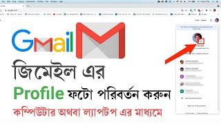 How to Change Gmail Profile Picture on pc and laptop | Add Your Gmail profile photo 2022