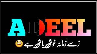 adeel name whatsapp status video |adeel name poetry status|adeel name status video #shorts #adeel