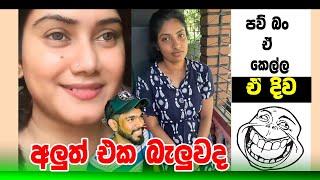 Meme athal sinhala | Chana Reacts  | EPISODE 11 | Tik Tok Mems | Meme Review