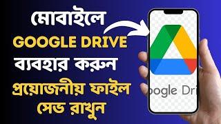How to use Google Drive in Android Phone Bangla Tutorial 2023 | Google Drive A to Z in Bangla 2023