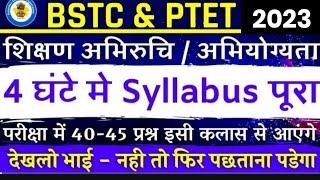 PTET 2023 Online Live Classes, BSTC Online Live Classes 2023, PTET | BSTC Important Questions 2023