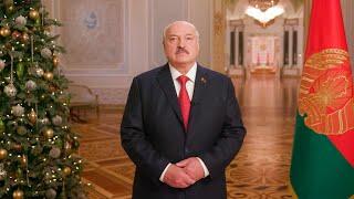 ️️️Поздравление Лукашенко с Новым годом 2023! // Новогоднее обращение Президента Беларуси
