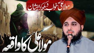 peaceful bayan by ajmal raza qadri || hazrat ali ka waqia || ajmal raza qadri heart touching bayan