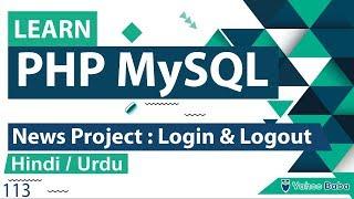 PHP News Project - Login & Logout Tutorial in Hindi / Urdu