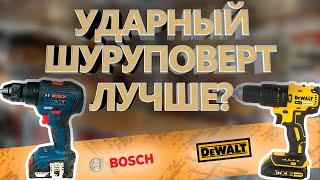 Ударный шуруповерт лучше обычного!? Обзор шуруповертов Bosch GSR 18V-50 и DEWALT DCD778