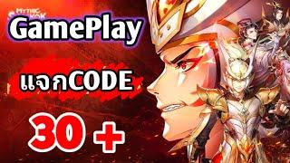 Game Play คร่าวๆ +  CODE 30 รหัส แจกตั๋วสุ่มกระหน่ำ [Mythic Samkok]