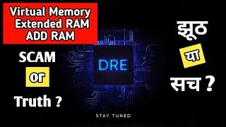 Dynamic Ram Expansion ( DRE ) | Extended RAM | SCAM or Truth ? | झूठ या सच ? । a Tech Tek |