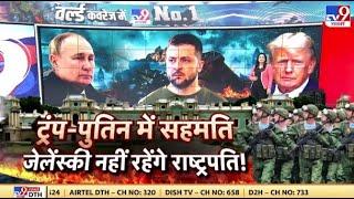 Russia Ukraine War: Zelenskey की Trump अवज्ञा...रूस विनाश की प्रतिज्ञा | Putin NATO | War News