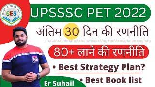 UPSSSC PET LAST 30 DAYS STRATEGY | UPSSSC PET 80+ लाने की रणनीति | PET अंतिम 30 दिनों की रणनीति