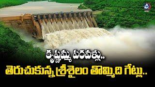 శ్రీశైలం గేట్లు ఓపెన్.. | Srisailam Dam Gates Opening Video 2024 I Heavy Water In Flow | Mic Tv News