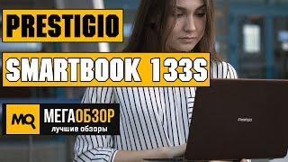 Prestigio Smartbook 133S обзор ультрабука