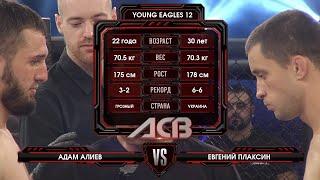 Адам Алиев vs. Евгений Плаксин | Adam Aliev vs. Evgeniy Plaksin | ACB 44 - Young Eagles 12