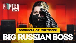 Big Russian Boss — Ресторатор, куда вкладывать деньги, стендап / Вписка Live