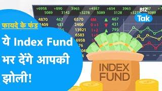 Fayde Ke Fund| ये Index Funds कर देंगे आपको मालामाल! |  BIZ Tak