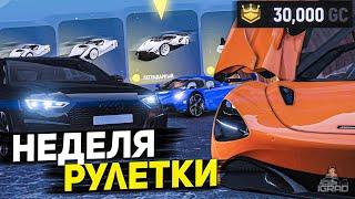 ЦЕЛУЮ НЕДЕЛЮ ОТКРЫВАЮ РУЛЕТКУ ! GTA 5 GRAND RP ПРОМО: IGRAD