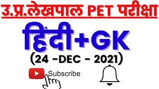 UPSSSC LEKHPAL PREVIOUS YEAR PAPER | UP LEKHPAL PREVIOUS YEAR PAPER| UP LEKHPAL 2021 PAPER | BSA SIR