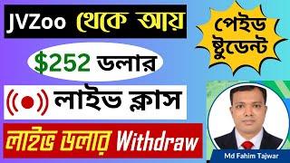 JVZoo থেকে ইনকামের টাকা Md Fahim Tajwar আজ ব্যাংকে Withdraw দিলো